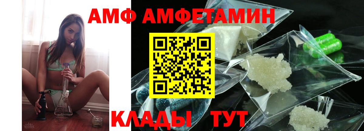 АМФЕТАМИН VHQ Ливны