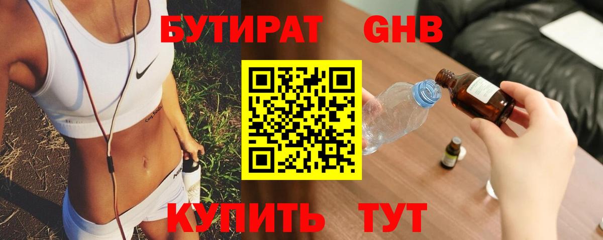 БУТИРАТ BDO 33% Ливны
