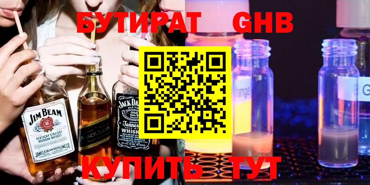Бутират  Бутират 1.4BDO  Вход с VPN  Ливны 