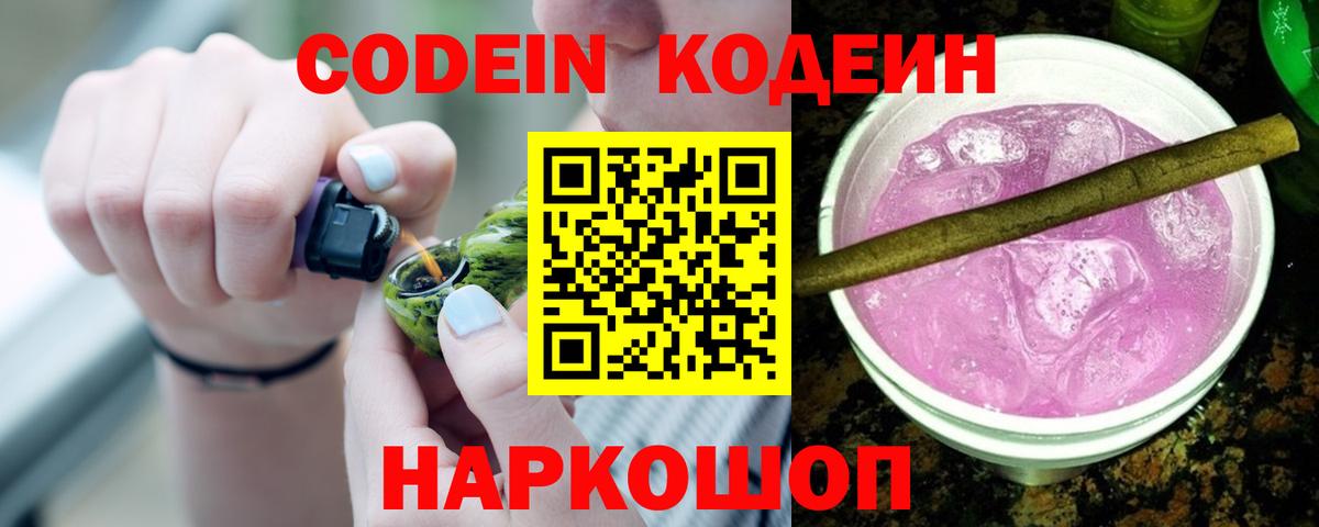 Кодеиновый сироп Lean Purple Drank Ливны