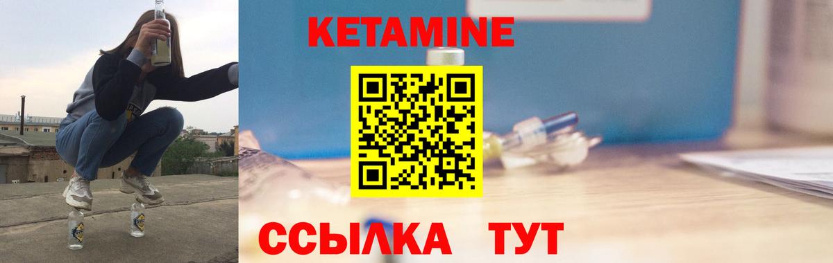 Кетамин ketamine Ливны
