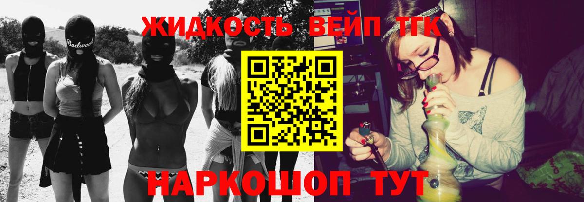 ТГК вейп с тгк Ливны