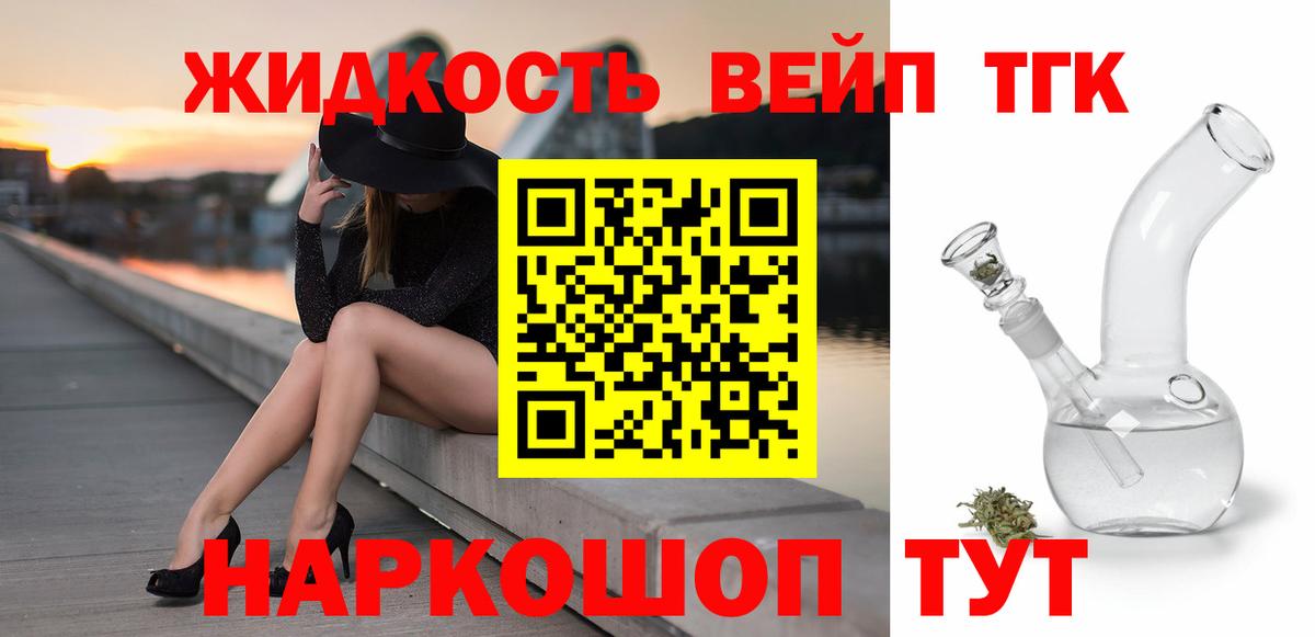ТГК вейп с тгк Ливны